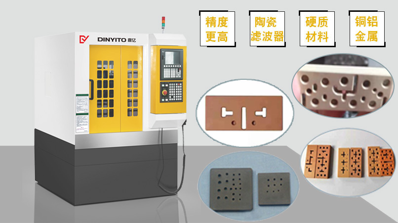 5G基站濾波器精雕機(jī)